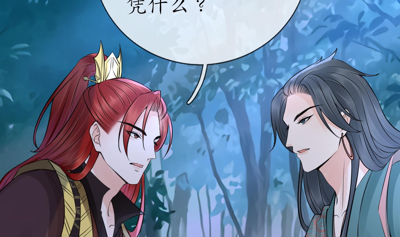 打死也不做师尊49 第48话 阎鹤尘有难