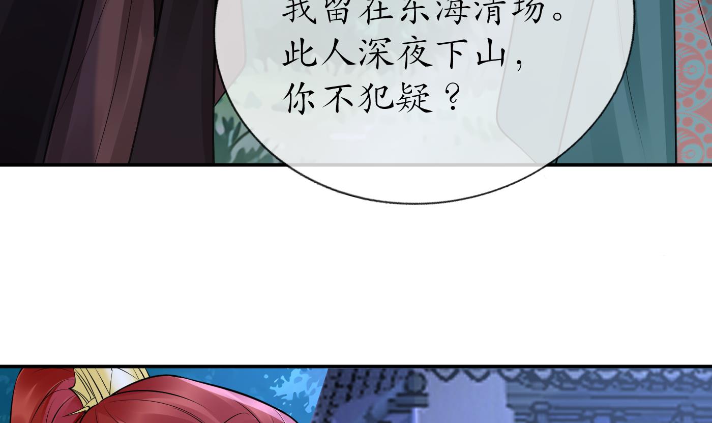 打死也不做师尊49 第48话 阎鹤尘有难