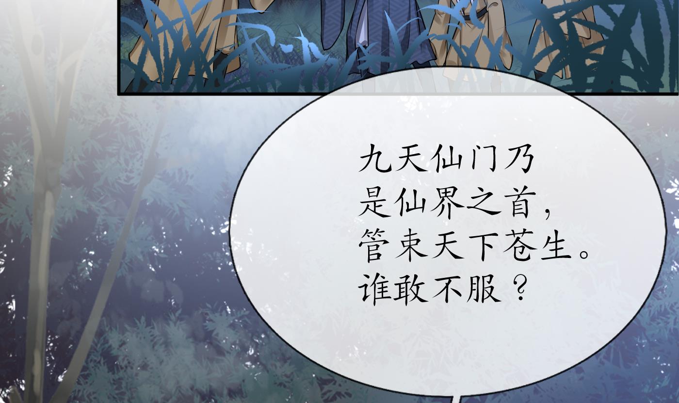 打死也不做师尊49 第48话 阎鹤尘有难