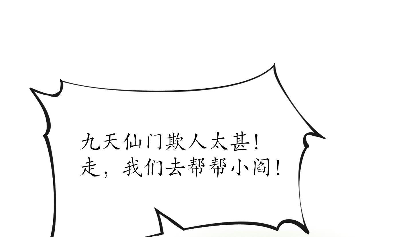 打死也不做师尊49 第48话 阎鹤尘有难