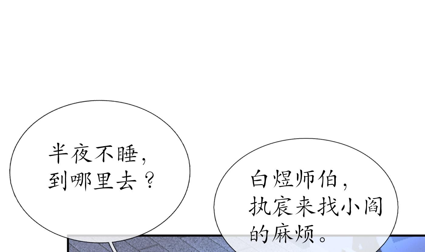 打死也不做师尊49 第48话 阎鹤尘有难