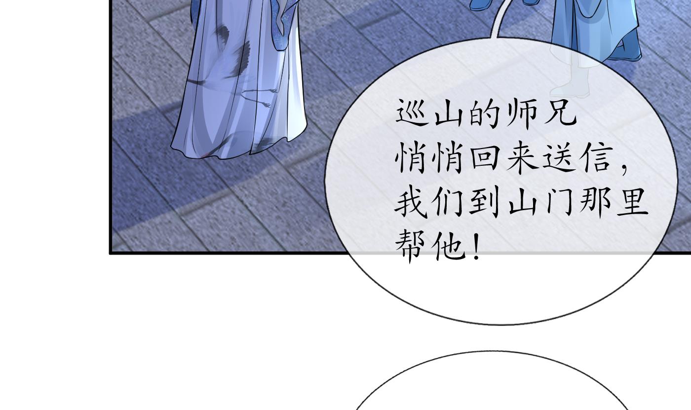 打死也不做师尊49 第48话 阎鹤尘有难