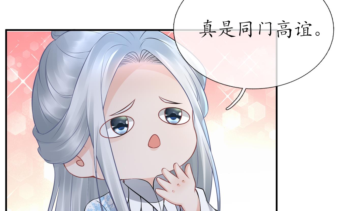 打死也不做师尊49 第48话 阎鹤尘有难
