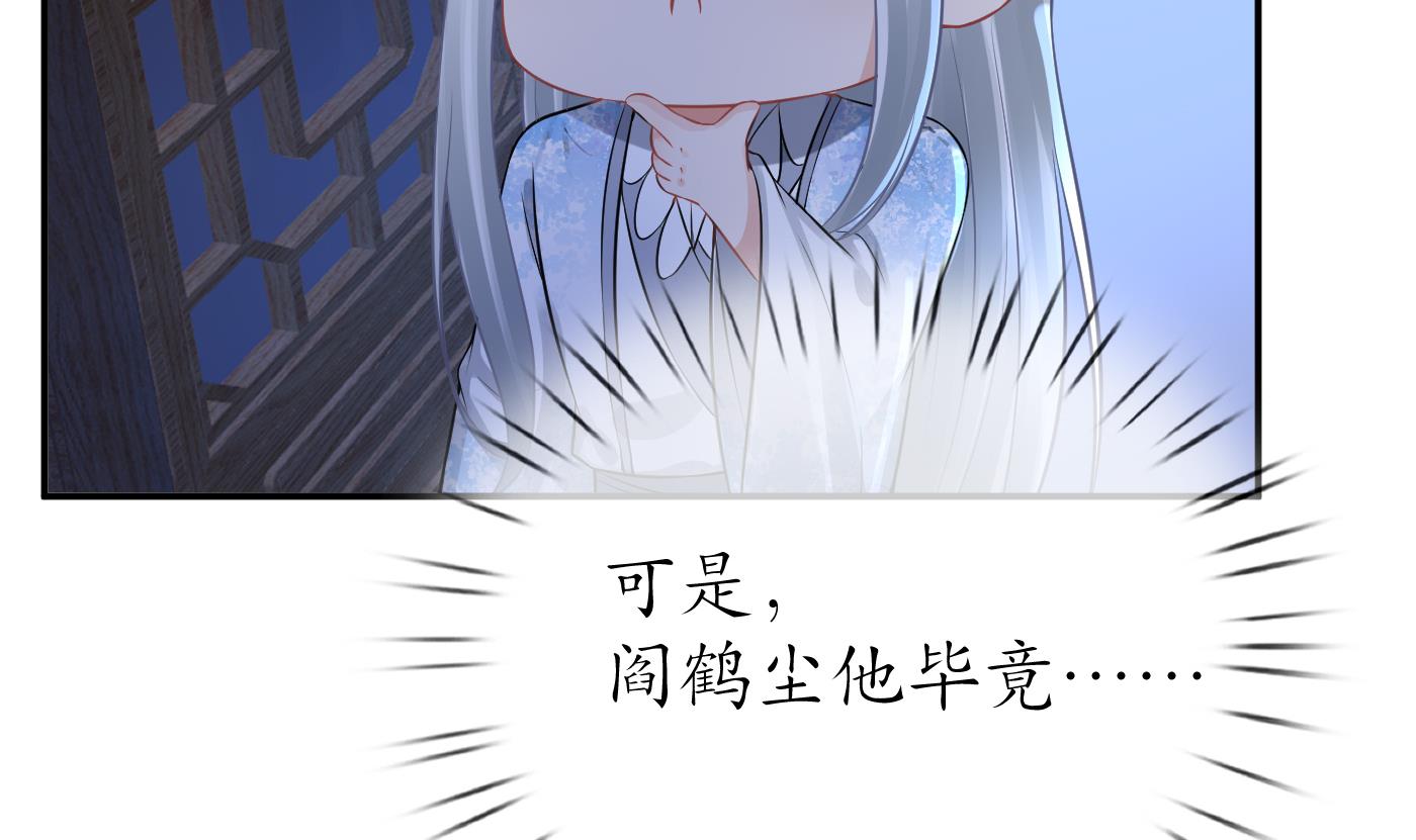 打死也不做师尊49 第48话 阎鹤尘有难