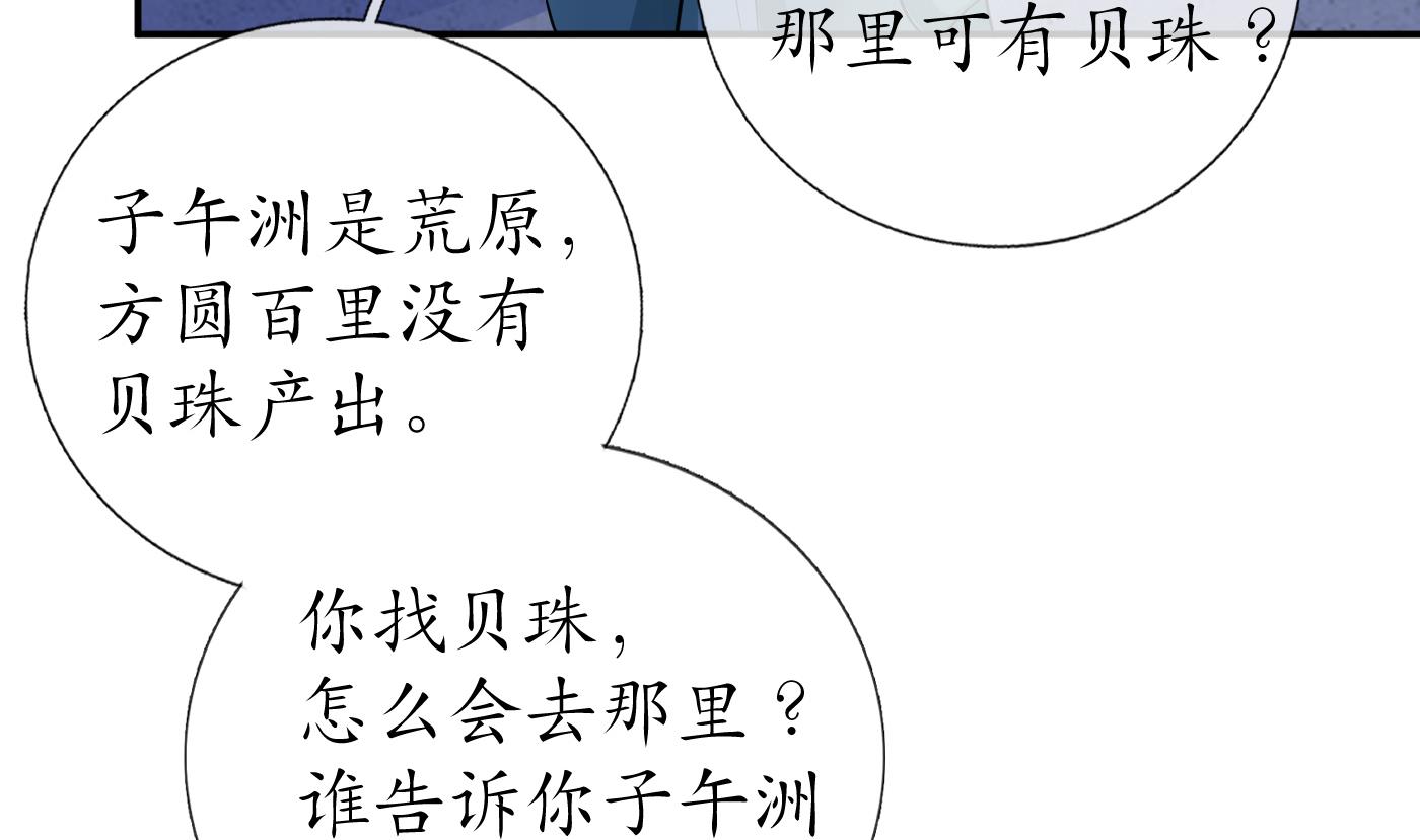 打死也不做师尊49 第48话 阎鹤尘有难