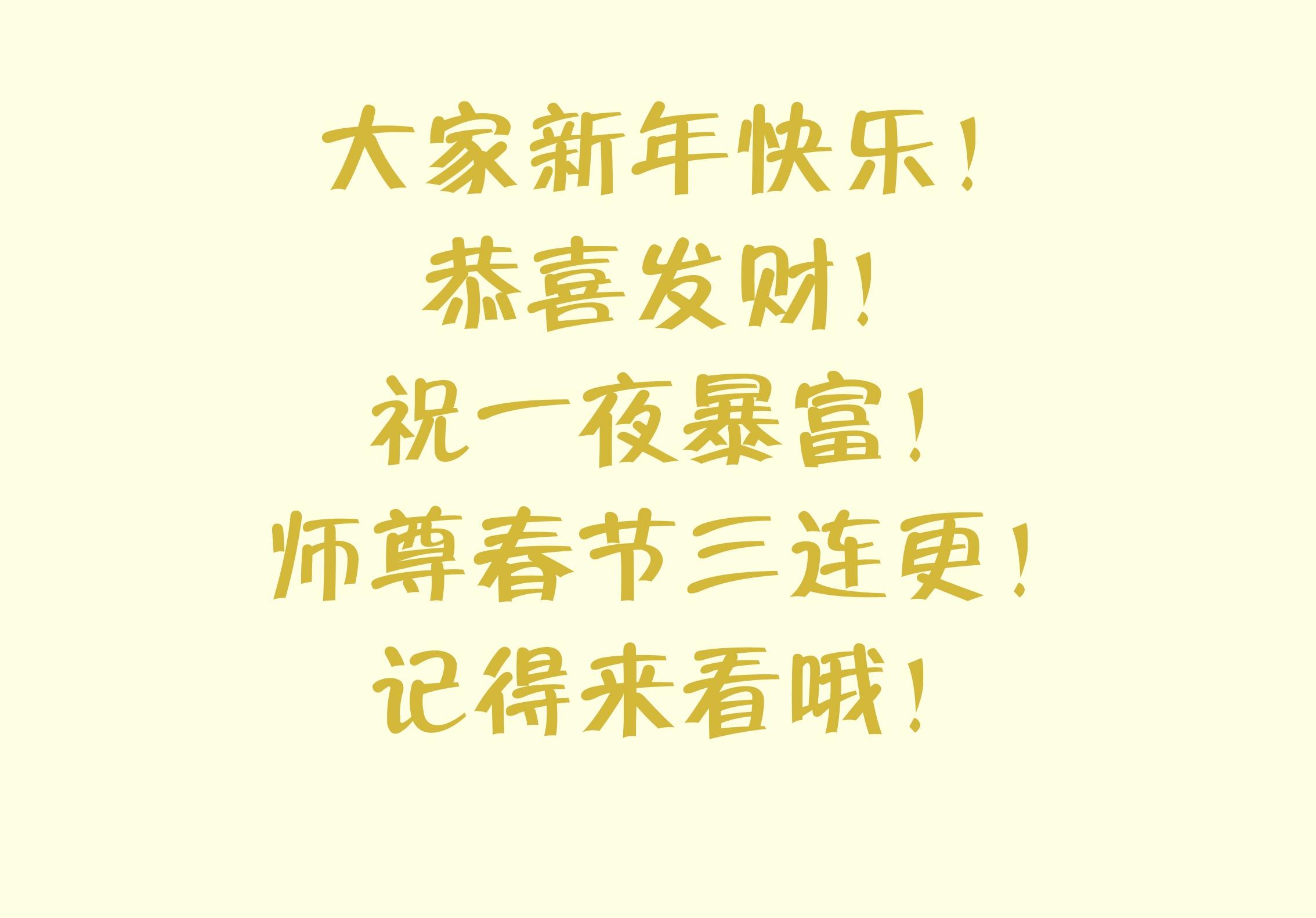打死也不做师尊49 第48话 阎鹤尘有难