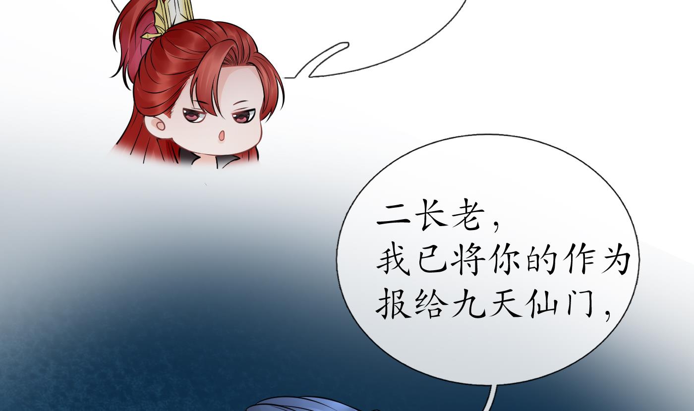 打死也不做师尊50 第49话 仙魂