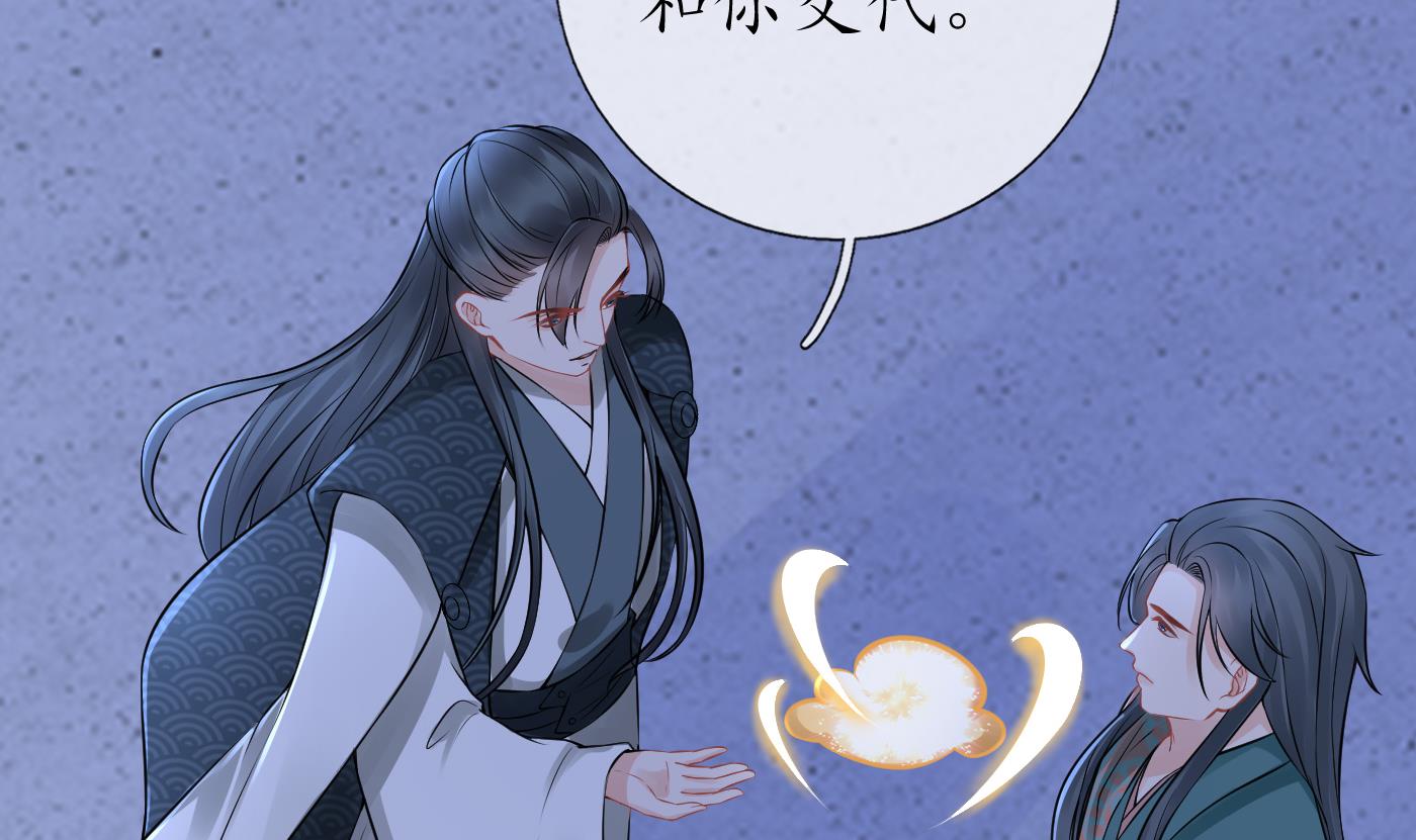 打死也不做师尊50 第49话 仙魂