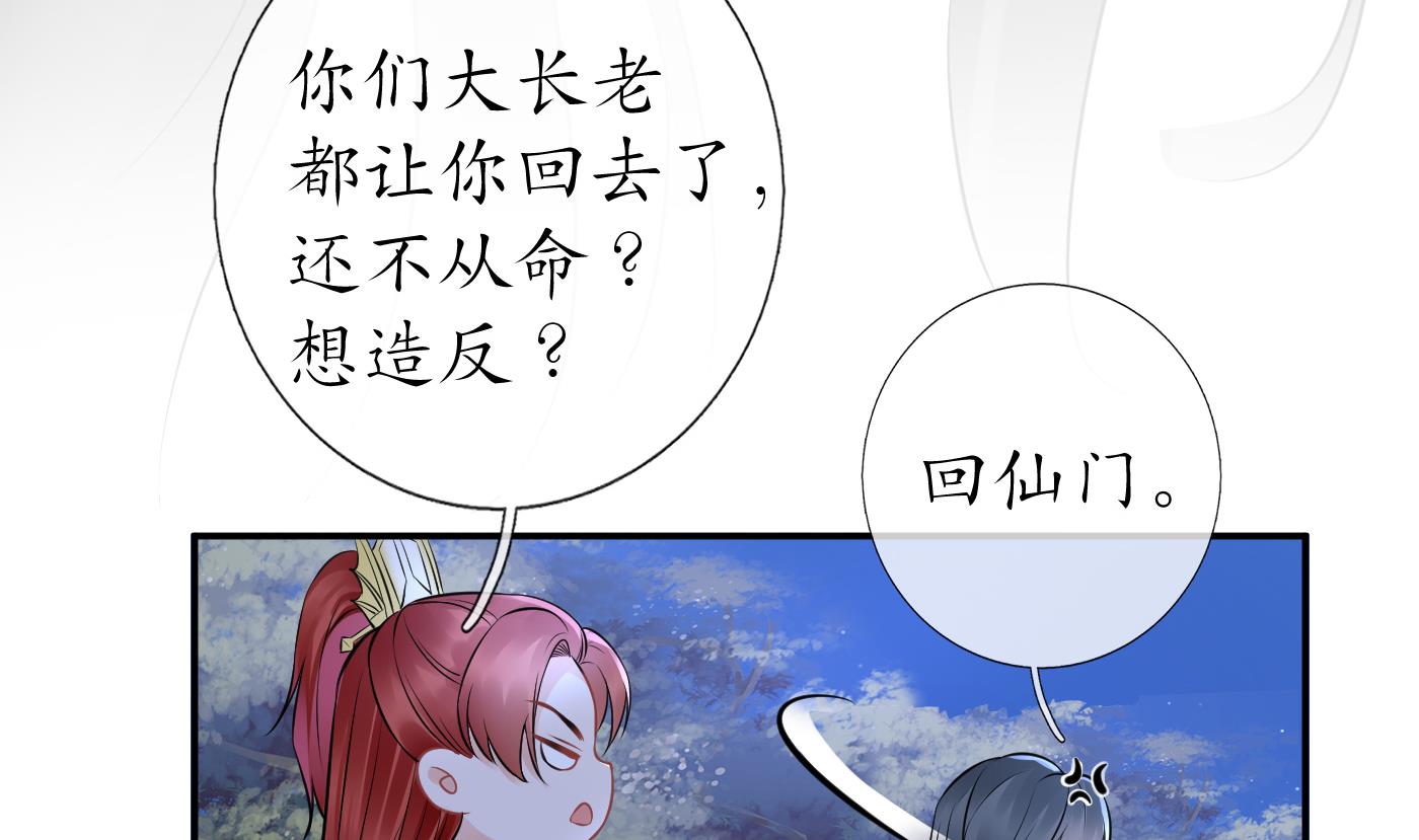 打死也不做师尊50 第49话 仙魂