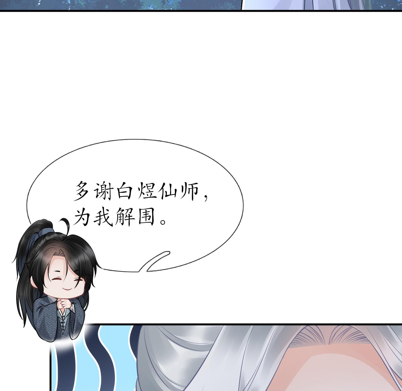 打死也不做师尊50 第49话 仙魂