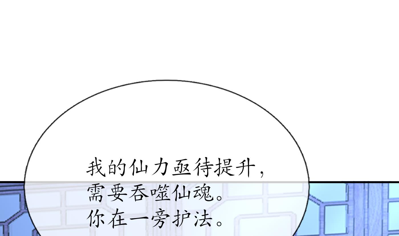 打死也不做师尊50 第49话 仙魂