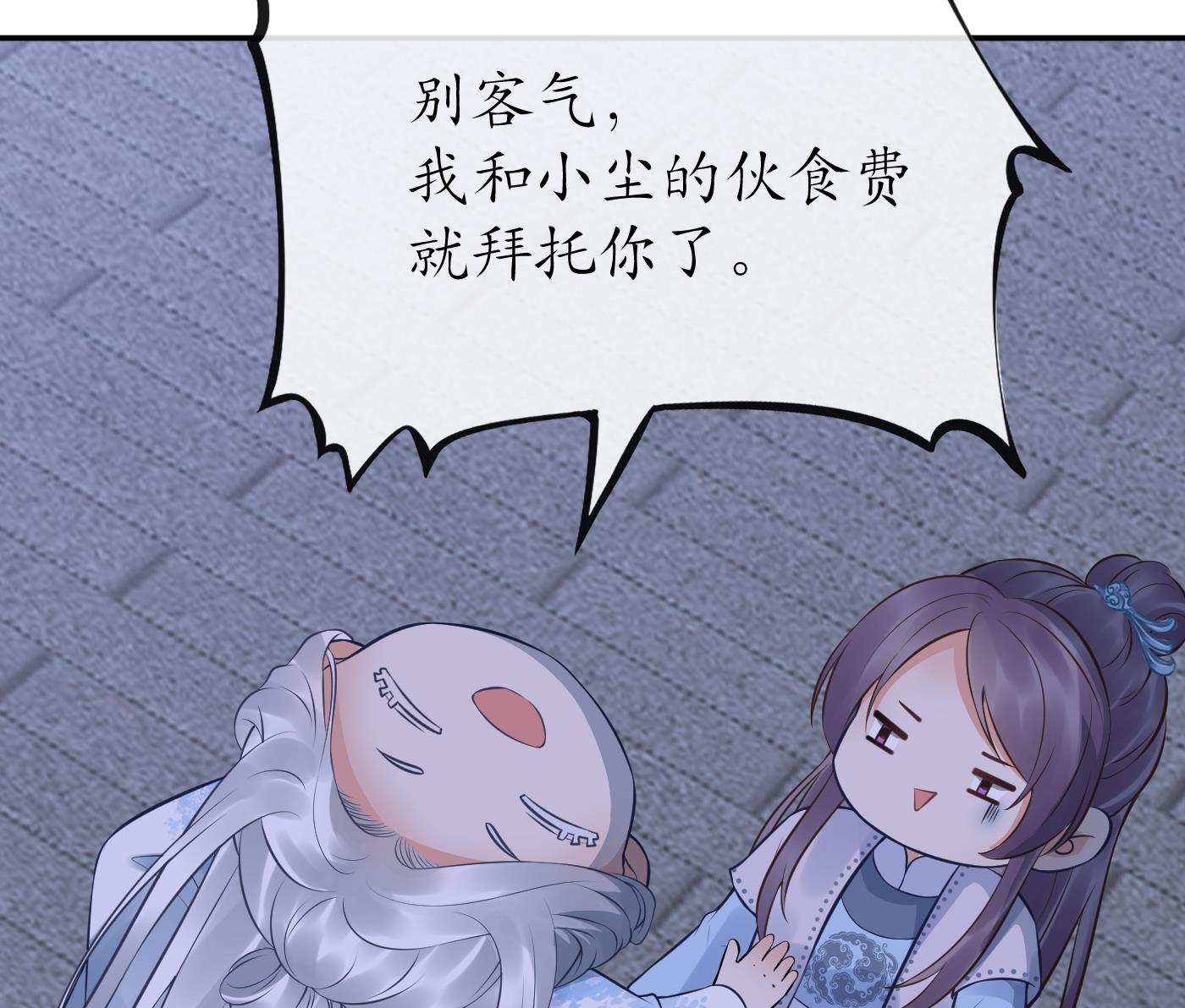 打死也不做师尊51 第50话 为师带你飞