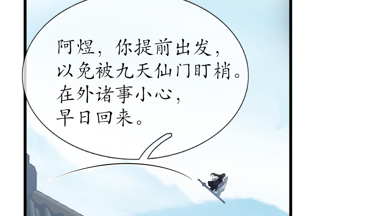 打死也不做师尊51 第50话 为师带你飞