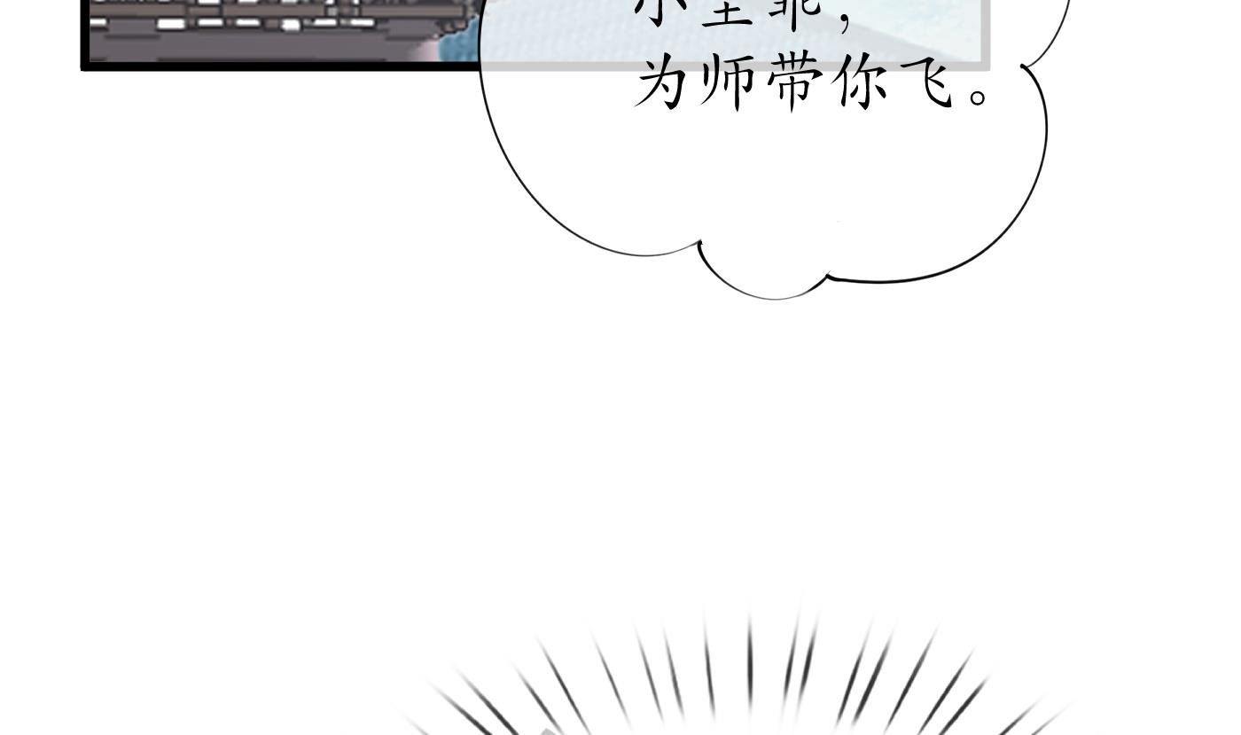 打死也不做师尊51 第50话 为师带你飞