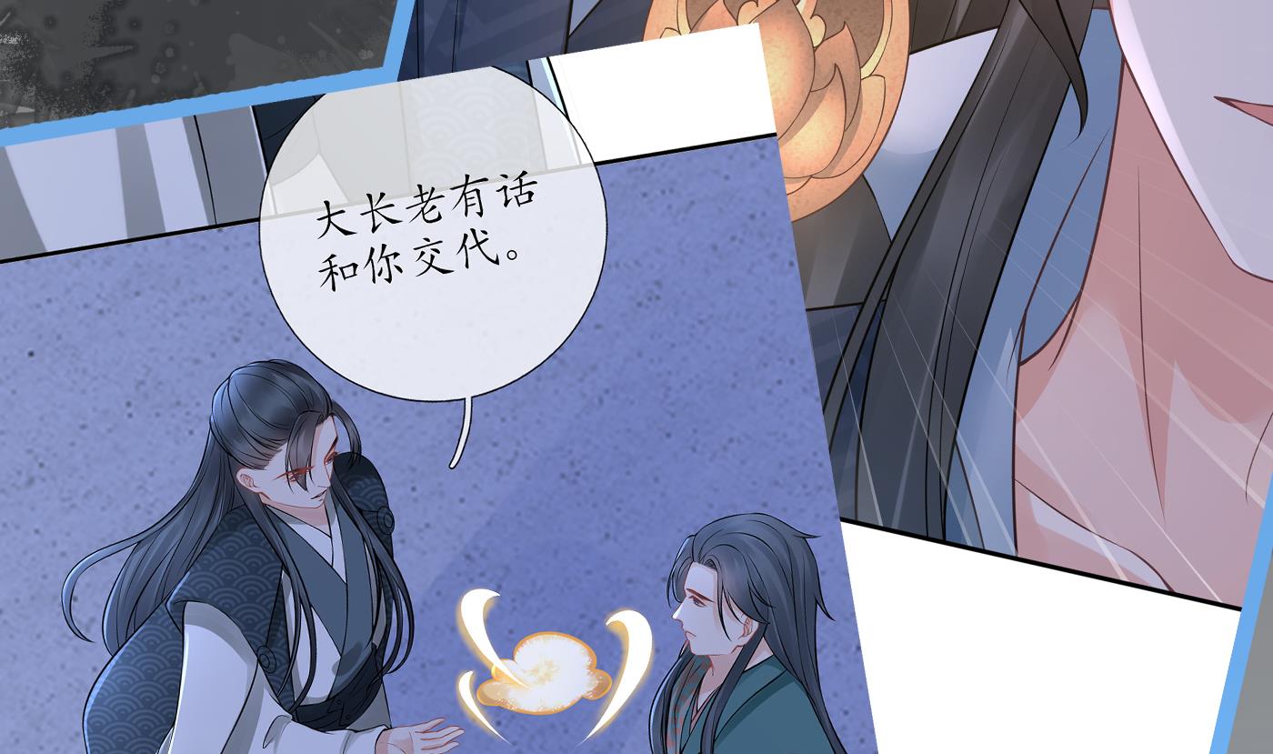 打死也不做师尊51 第50话 为师带你飞