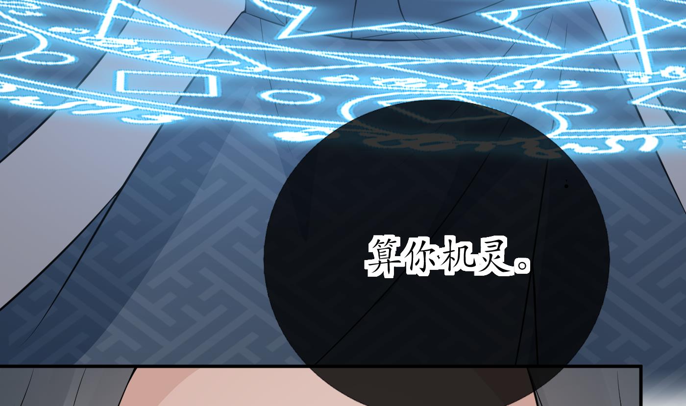打死也不做师尊51 第50话 为师带你飞