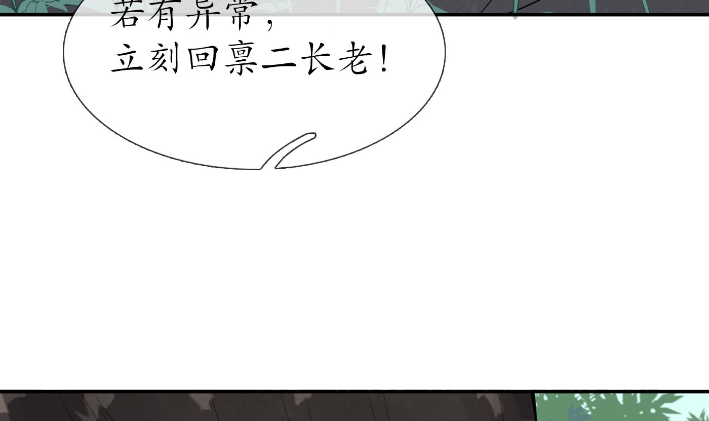 打死也不做师尊51 第50话 为师带你飞
