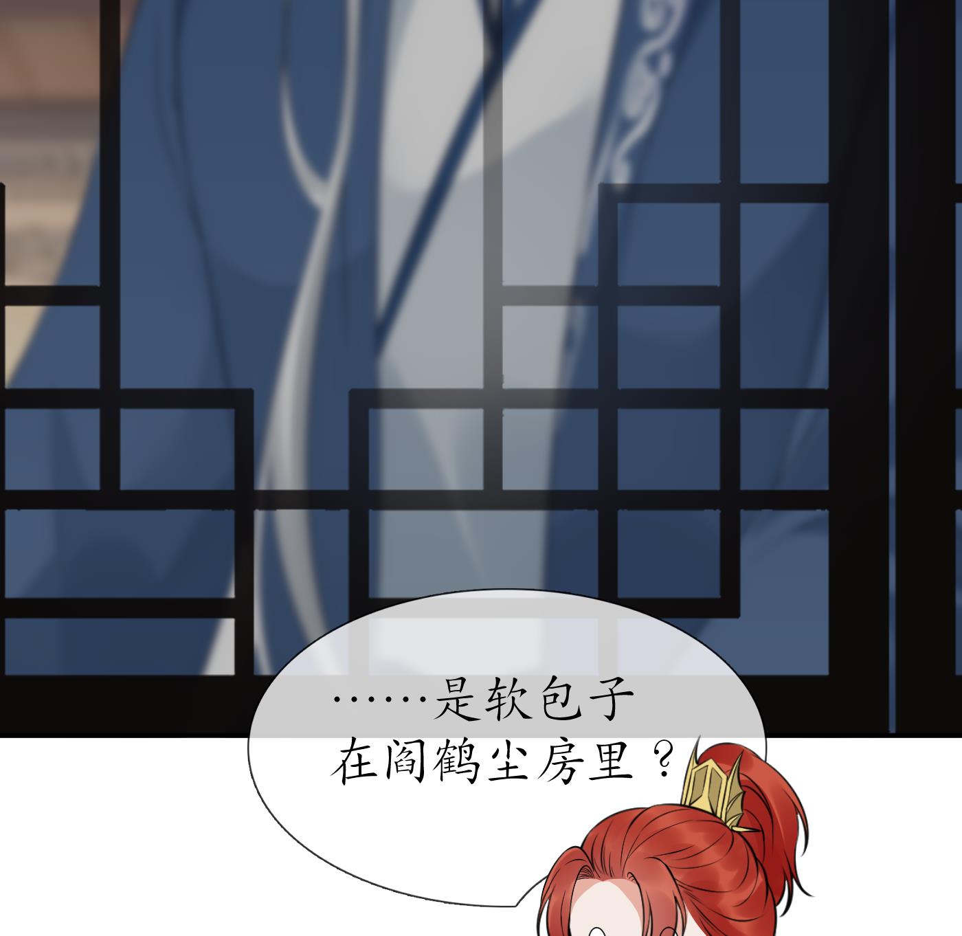 打死也不做师尊52 第51话 软包子在阎鹤尘房里