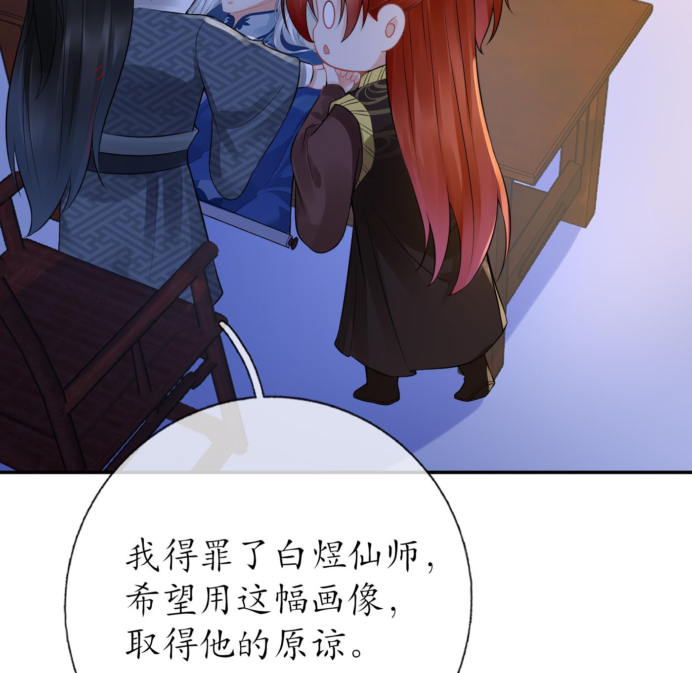 打死也不做师尊53 第52话 房中是谁？