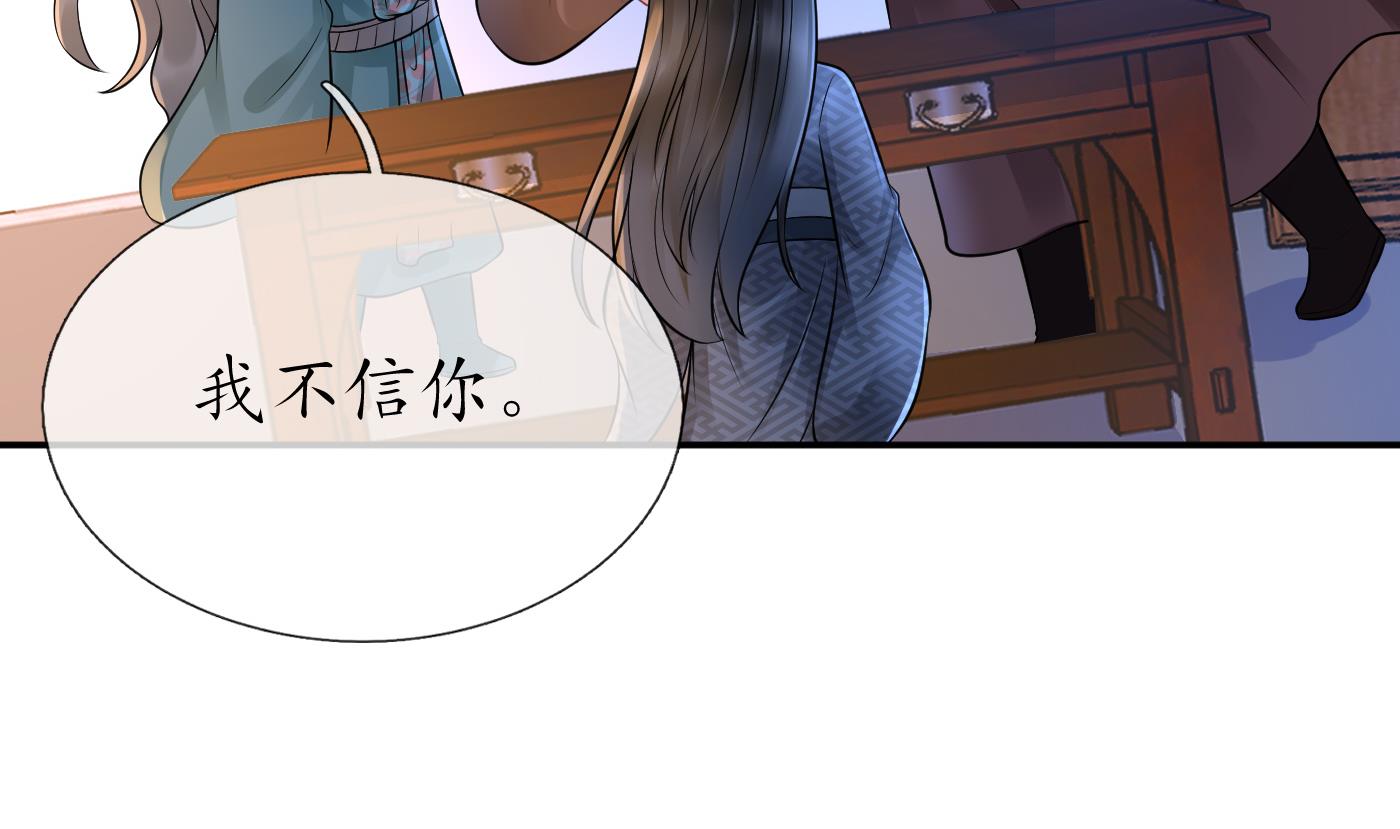 打死也不做师尊53 第52话 房中是谁？