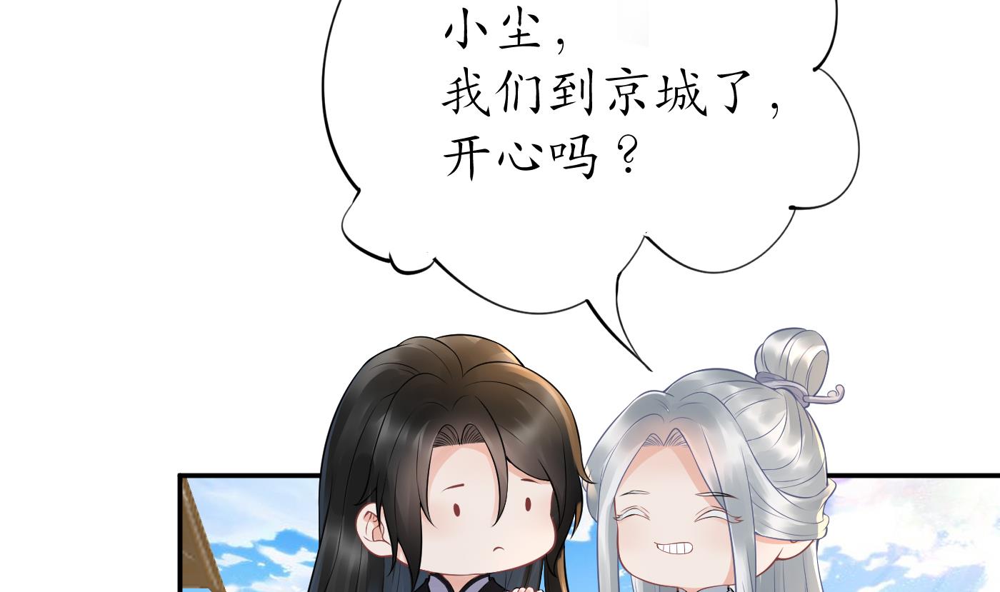 打死也不做师尊53 第52话 房中是谁？