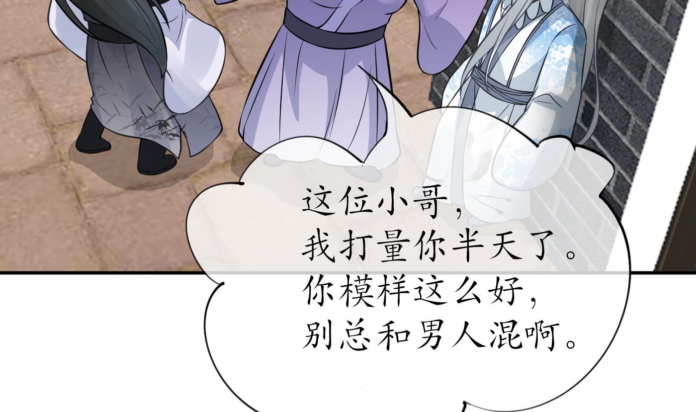 打死也不做师尊54 第53话 小尘，你很好