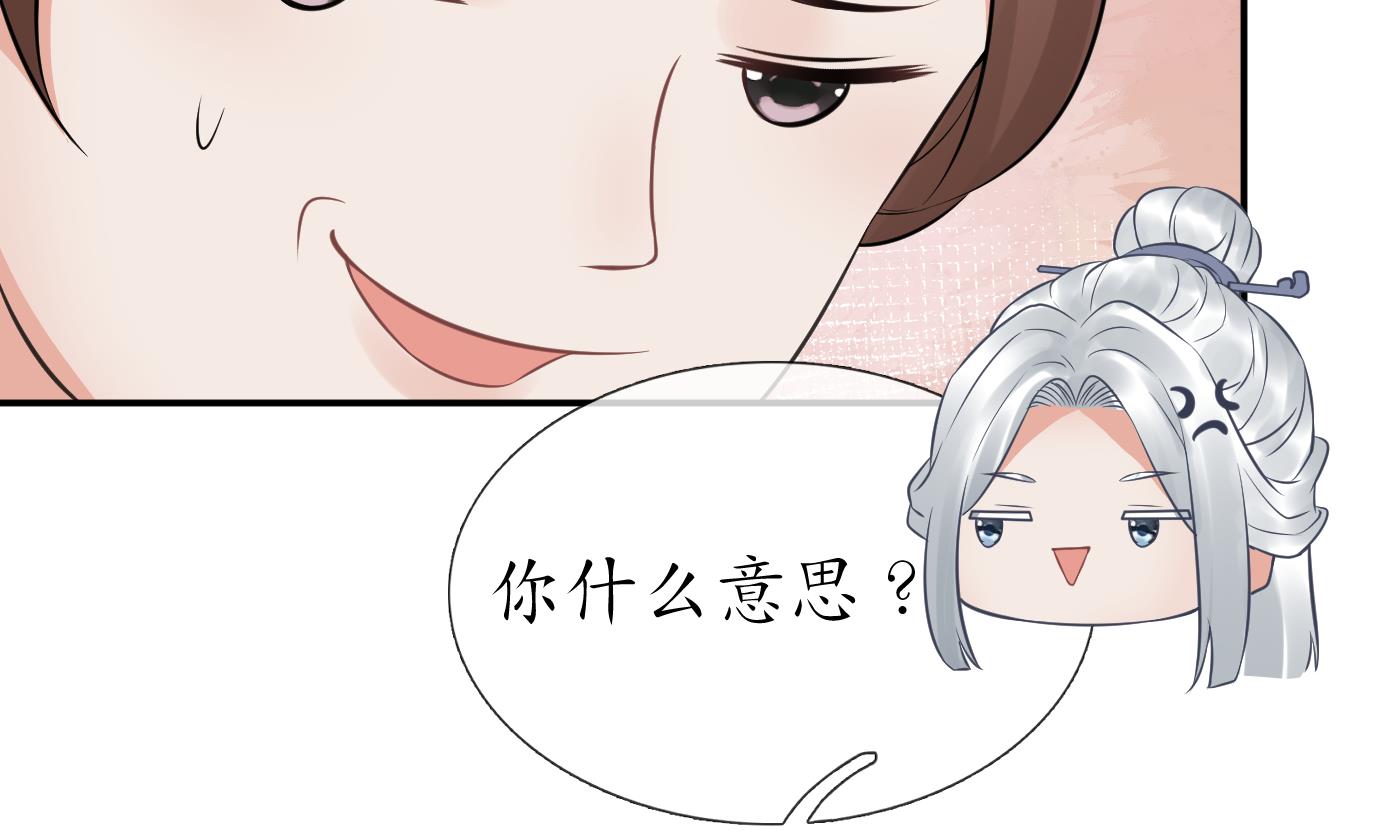 打死也不做师尊54 第53话 小尘，你很好