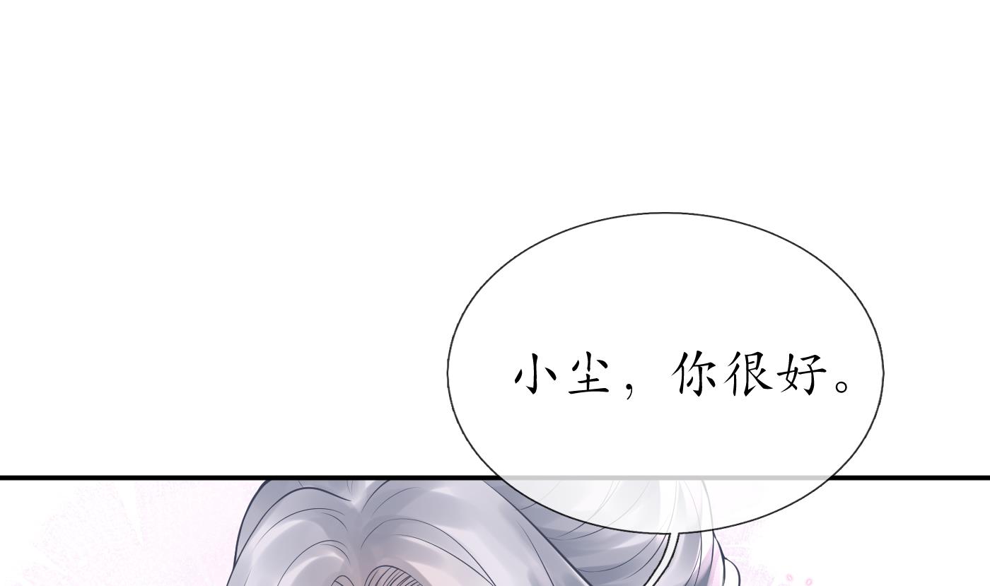 打死也不做师尊54 第53话 小尘，你很好