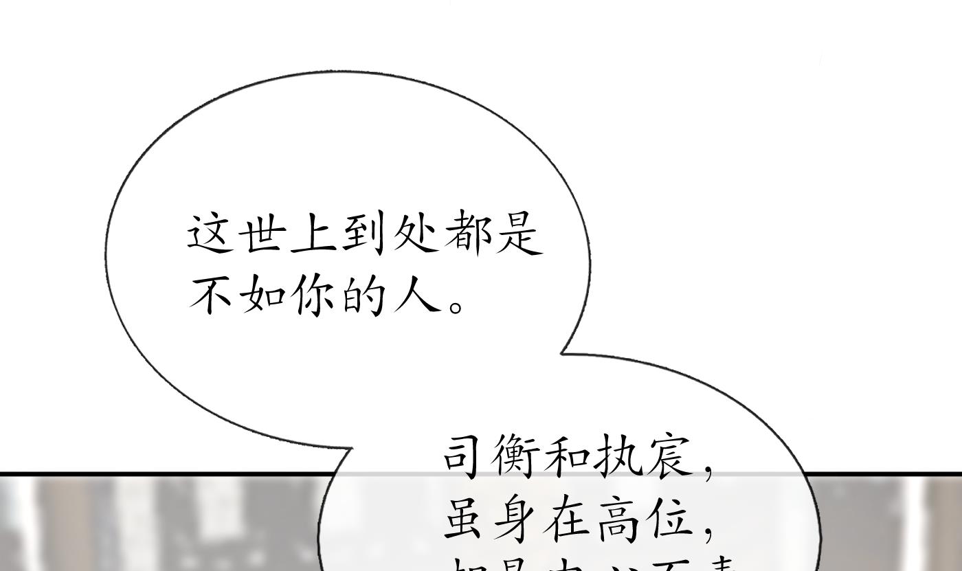 打死也不做师尊54 第53话 小尘，你很好