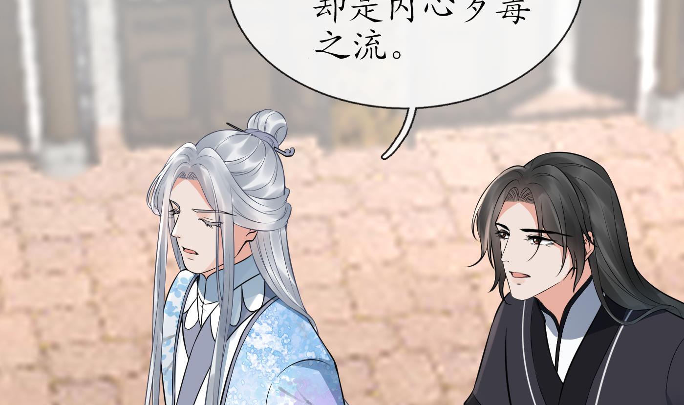 打死也不做师尊54 第53话 小尘，你很好