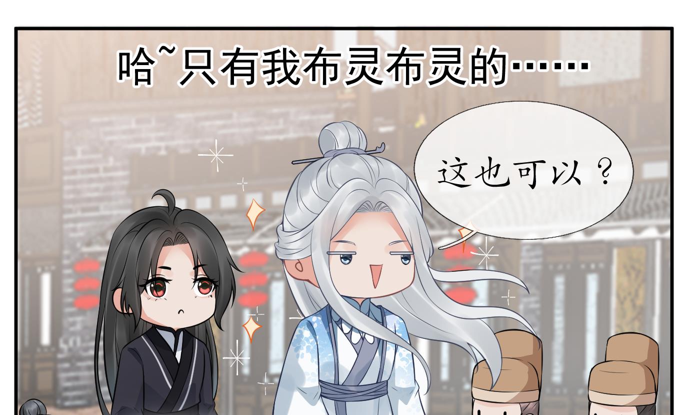 打死也不做师尊54 第53话 小尘，你很好