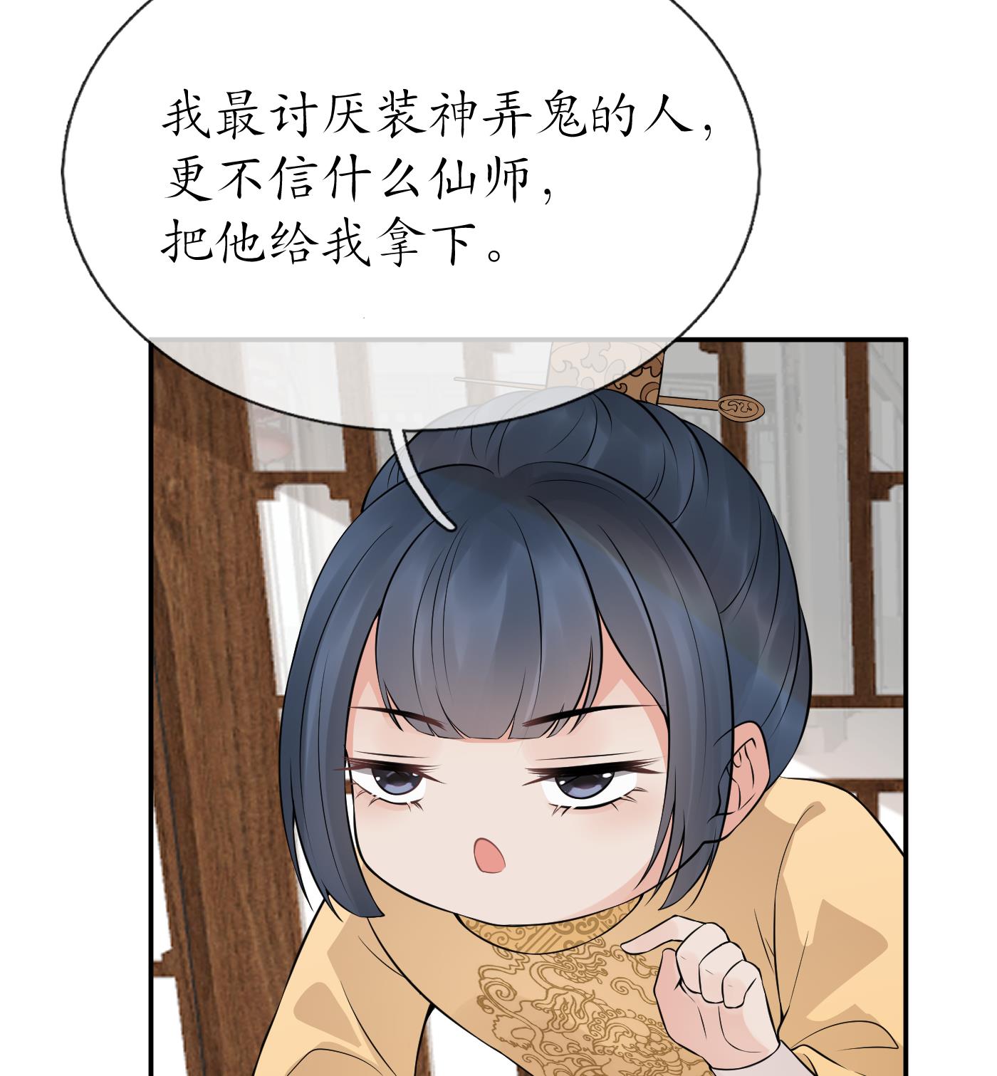 打死也不做师尊54 第53话 小尘，你很好