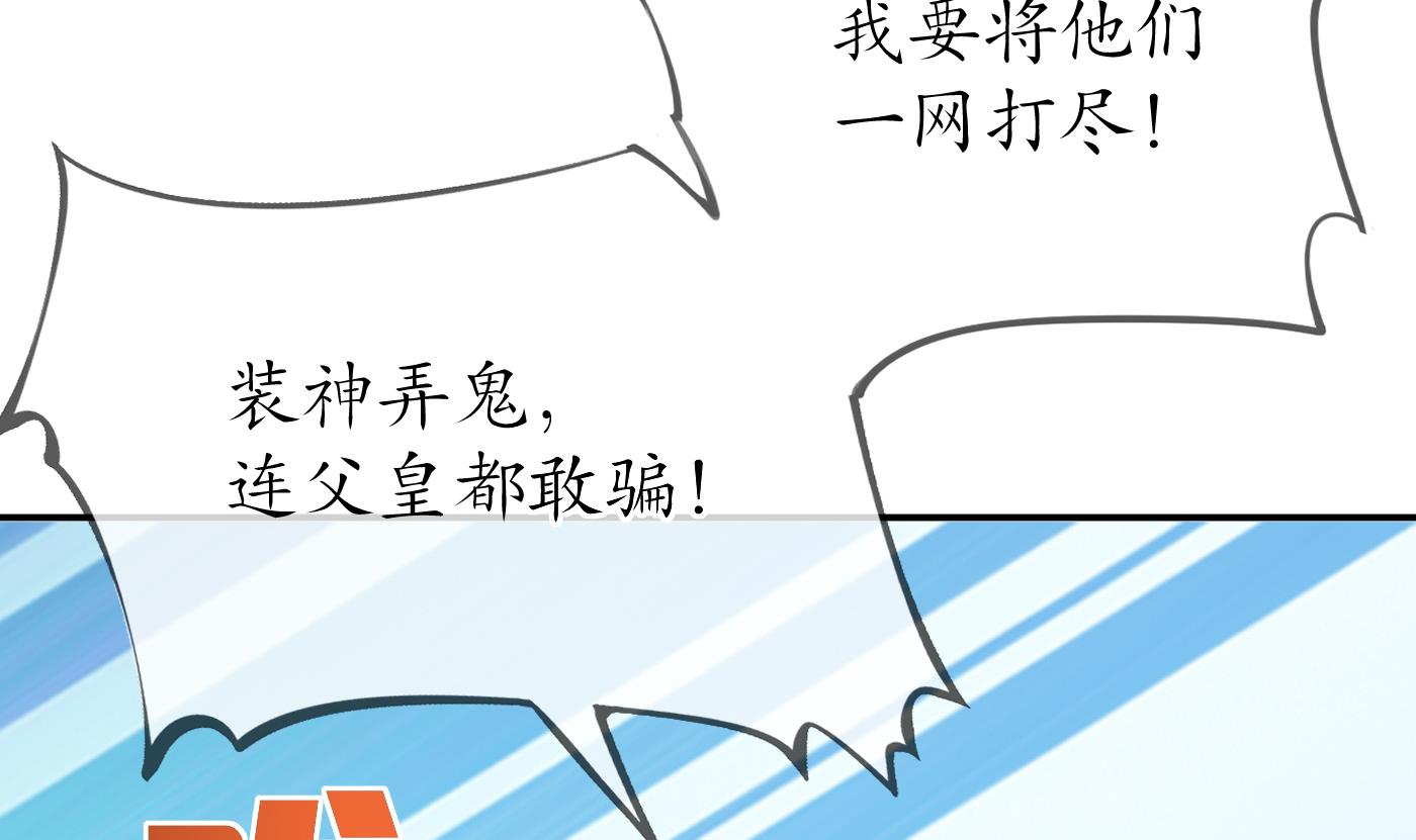 打死也不做师尊55 第54话 狐狸尾巴