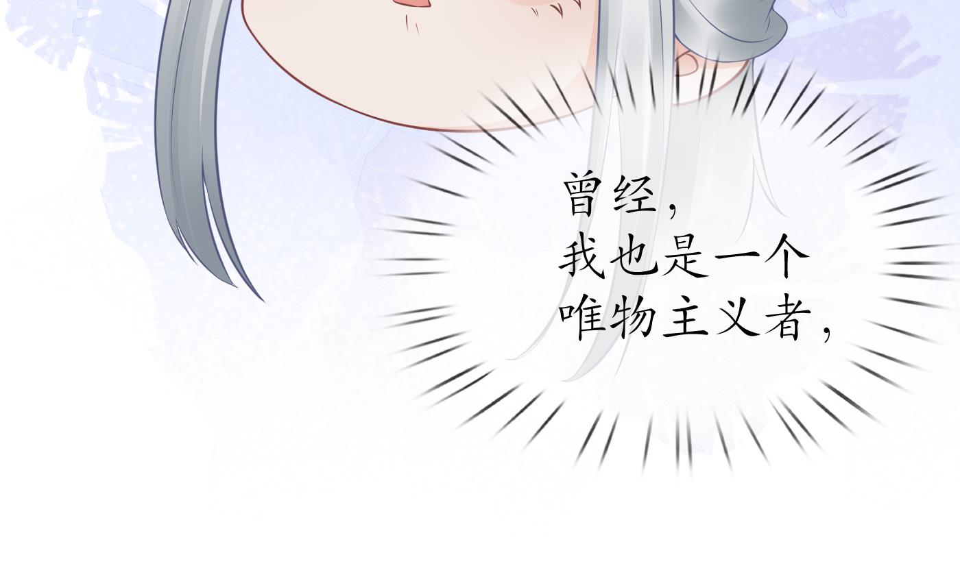 打死也不做师尊55 第54话 狐狸尾巴