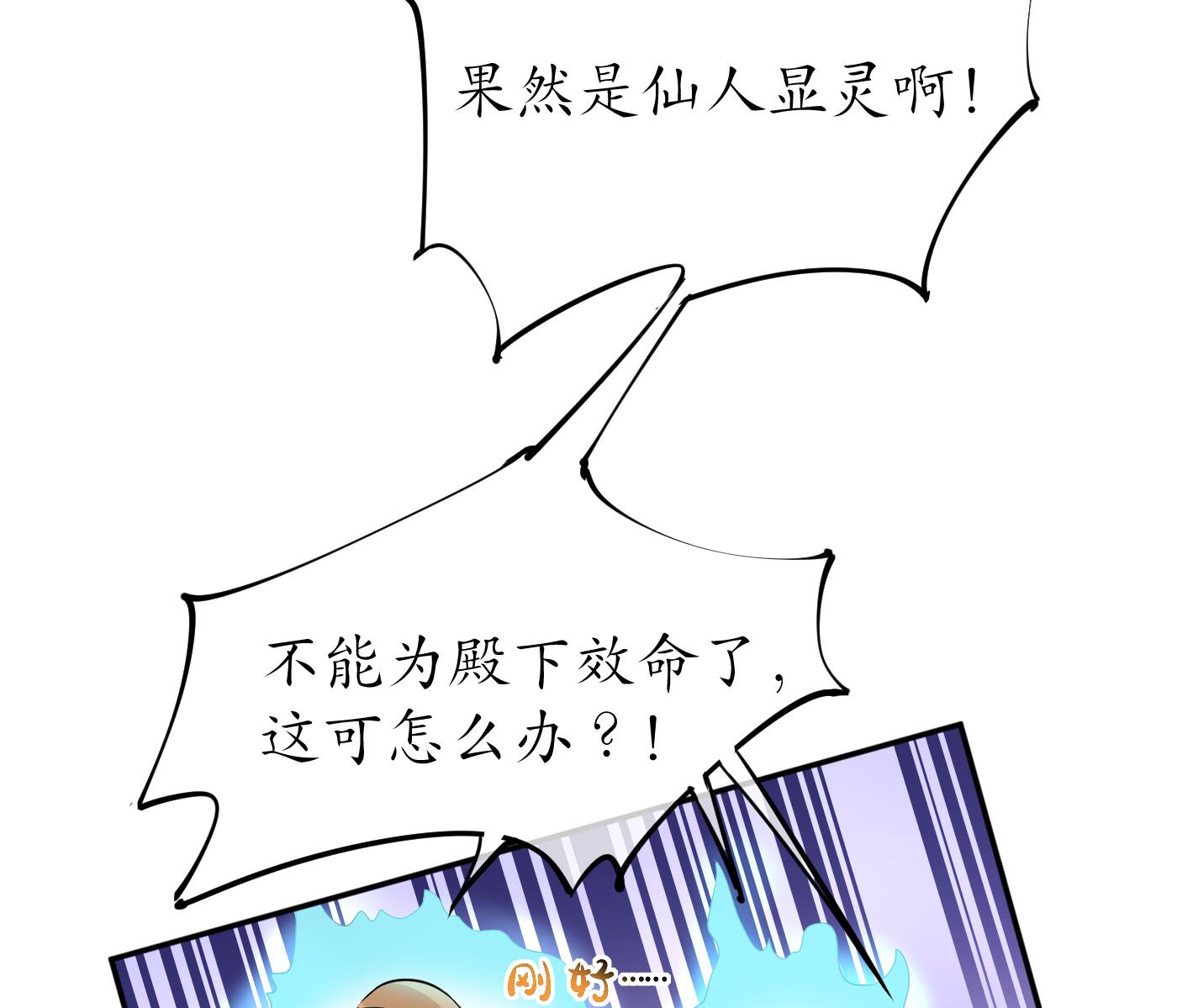 打死也不做师尊55 第54话 狐狸尾巴