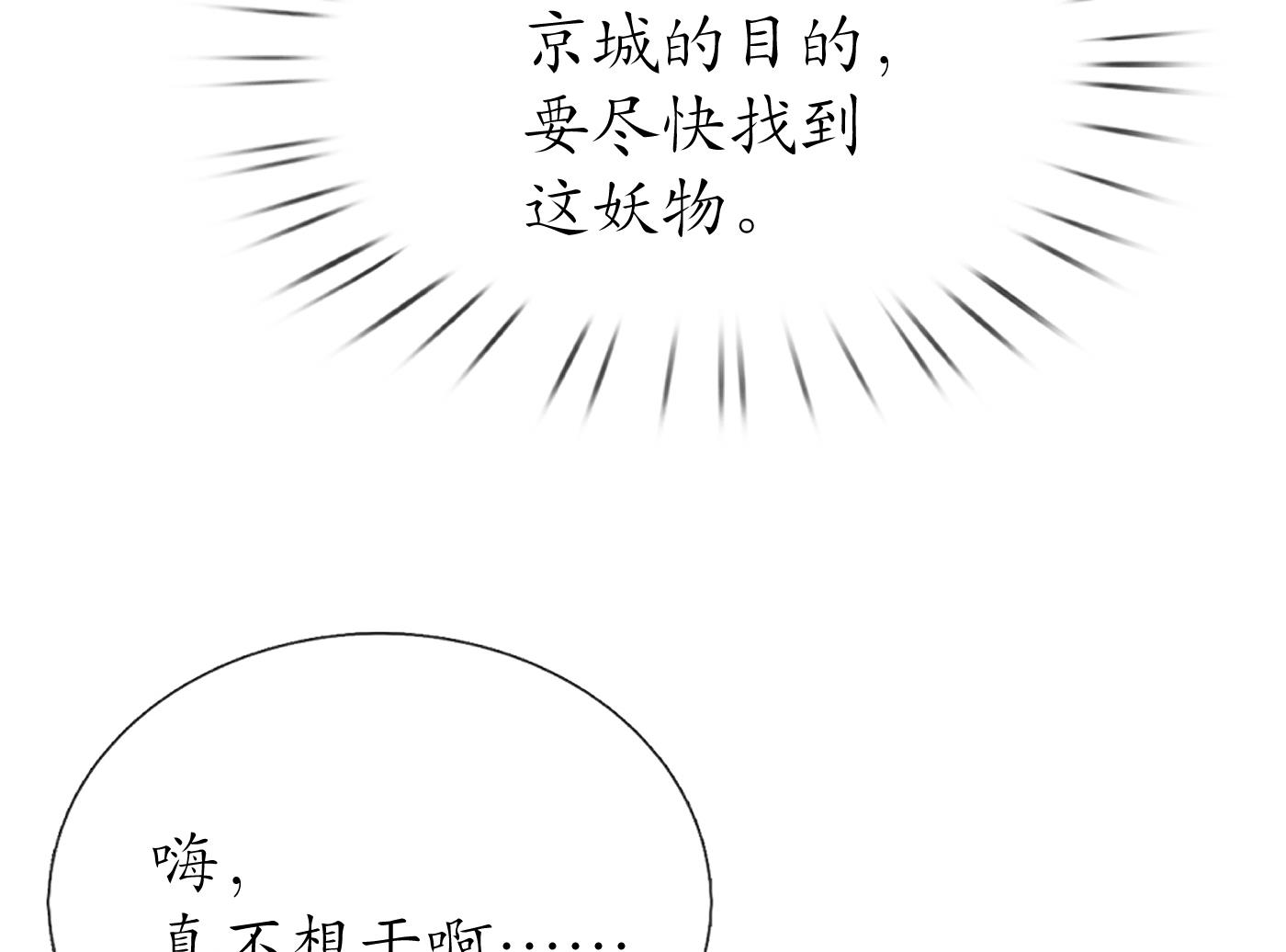 打死也不做师尊55 第54话 狐狸尾巴
