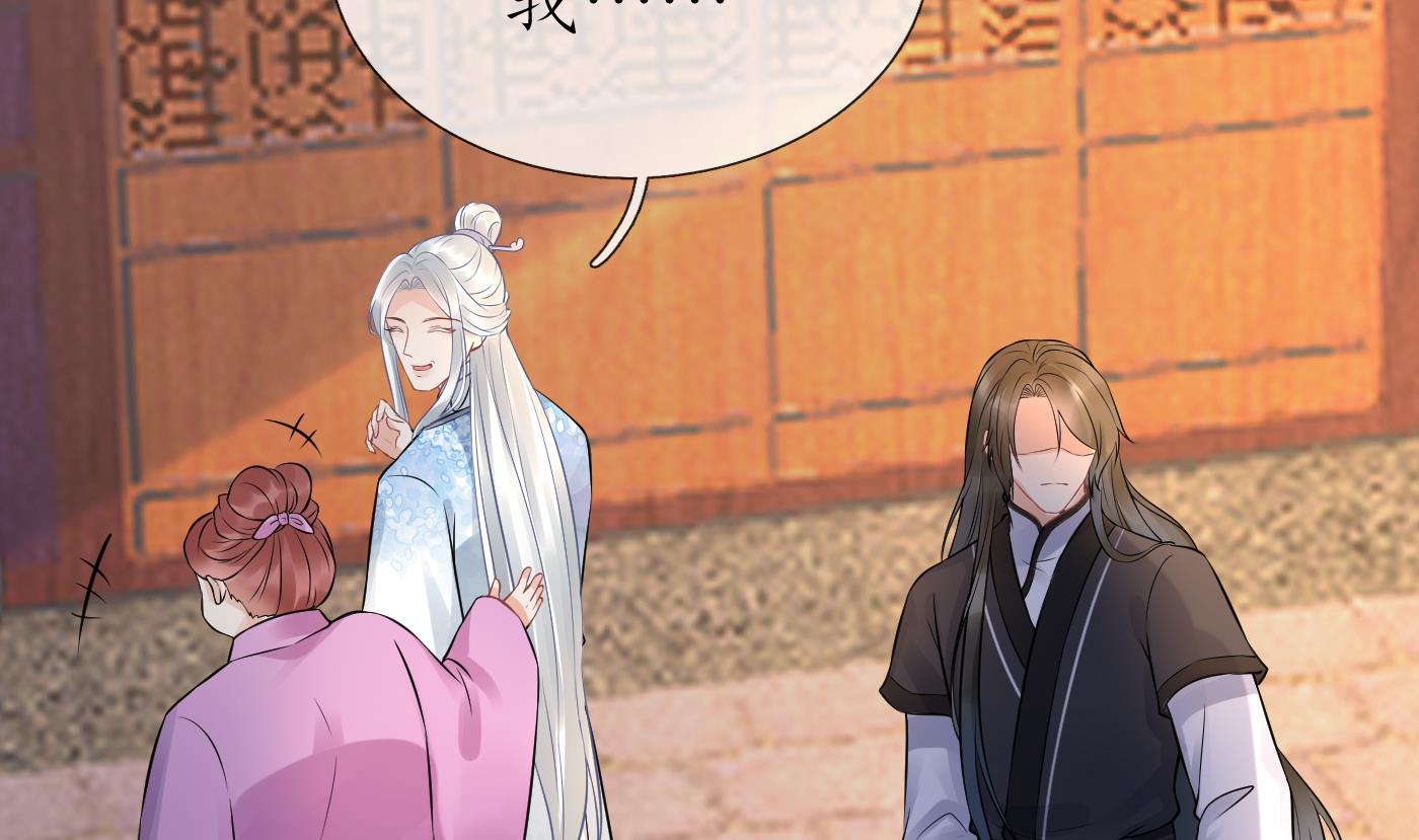 打死也不做师尊55 第54话 狐狸尾巴