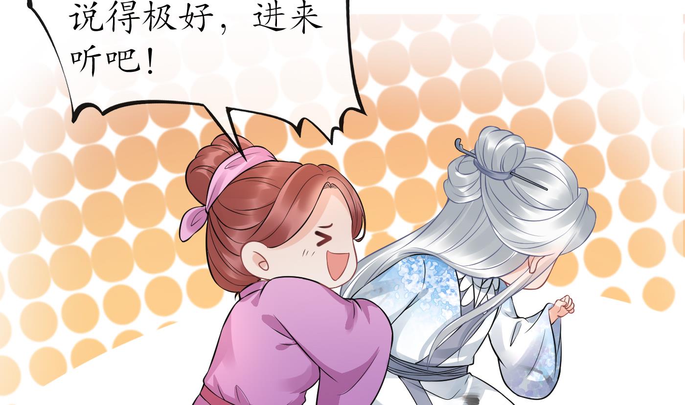 打死也不做师尊55 第54话 狐狸尾巴