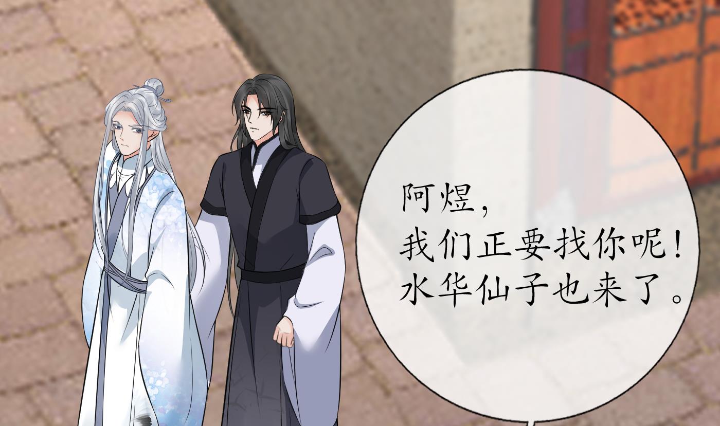 打死也不做师尊56 第55话 太子吓死人了