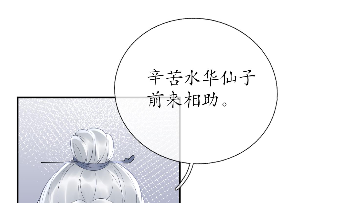 打死也不做师尊56 第55话 太子吓死人了