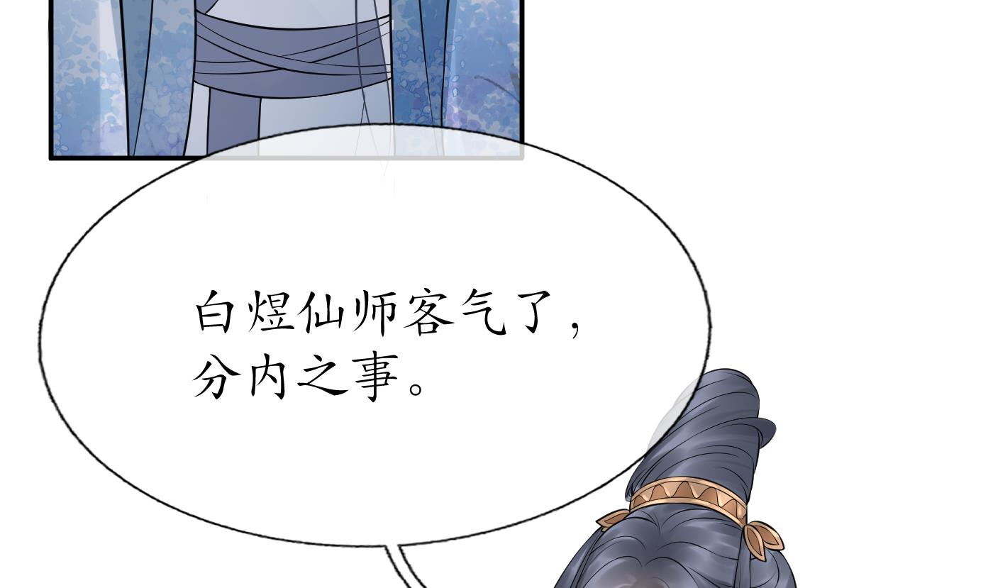 打死也不做师尊56 第55话 太子吓死人了