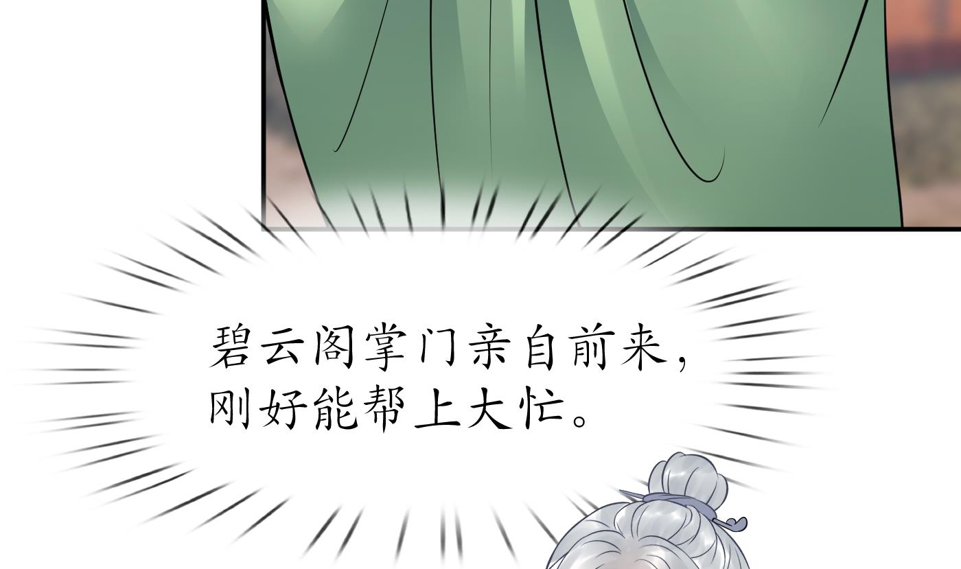 打死也不做师尊56 第55话 太子吓死人了