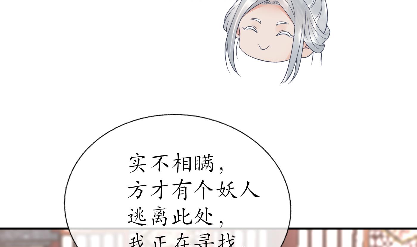 打死也不做师尊56 第55话 太子吓死人了