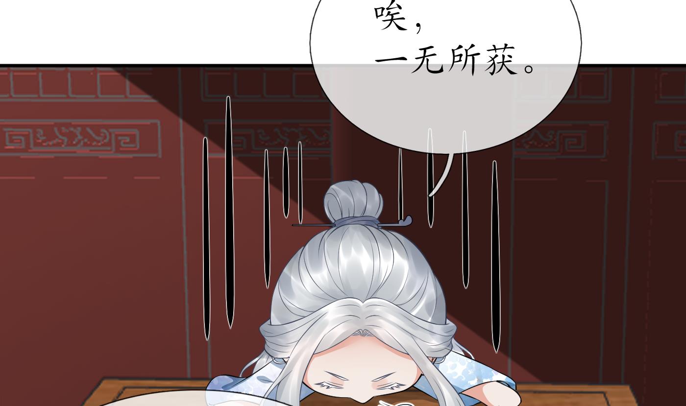 打死也不做师尊56 第55话 太子吓死人了