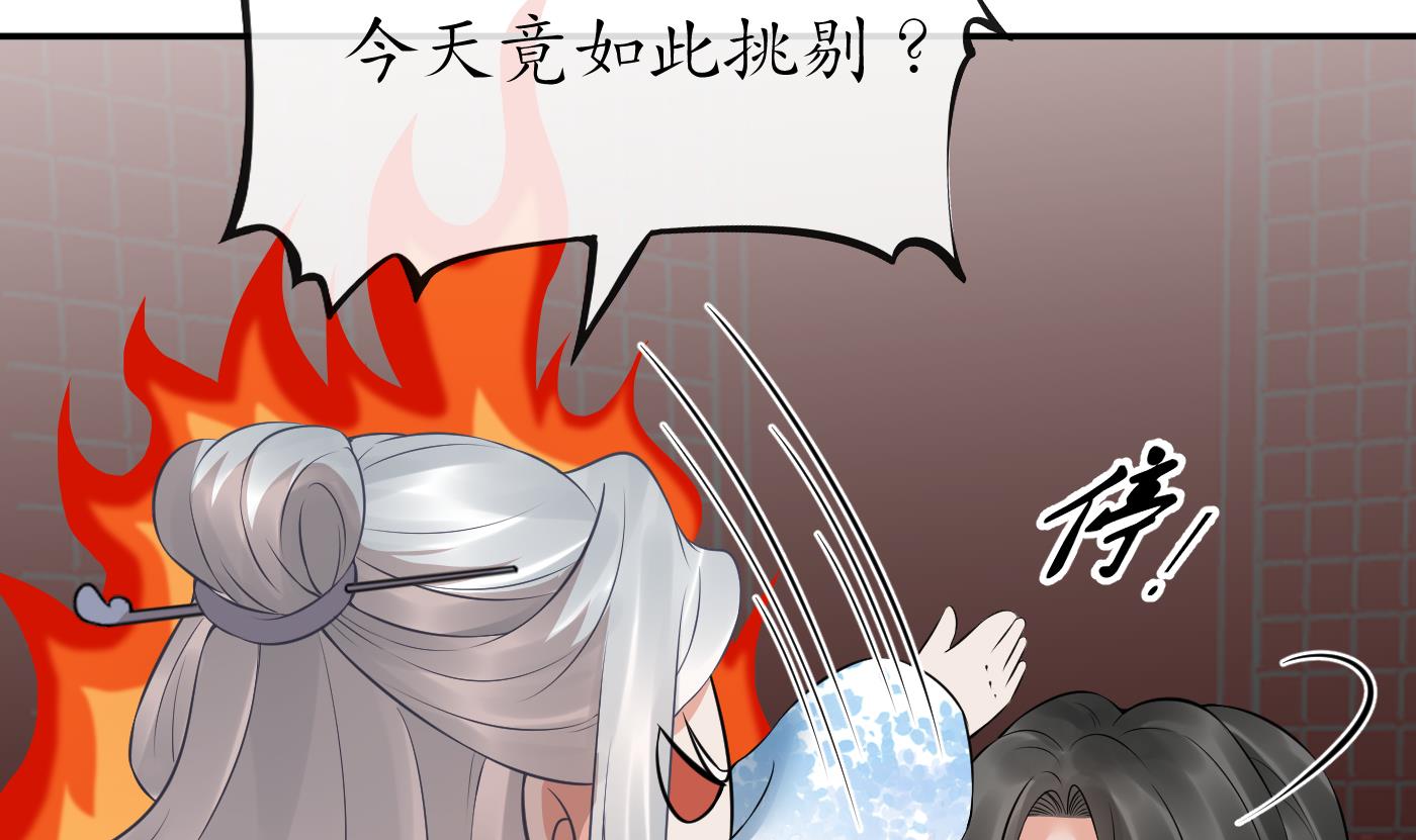 打死也不做师尊56 第55话 太子吓死人了