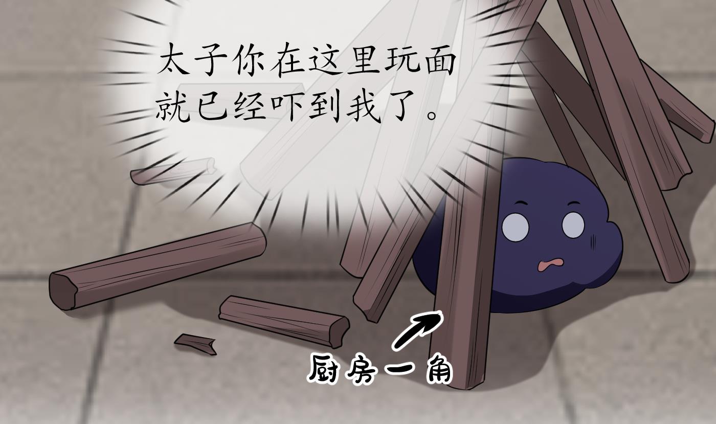 打死也不做师尊56 第55话 太子吓死人了