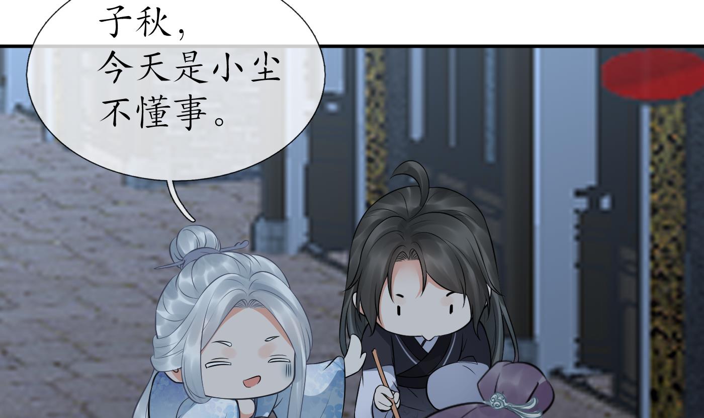 打死也不做师尊56 第55话 太子吓死人了