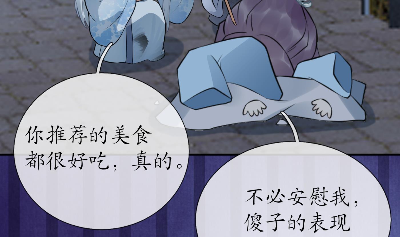 打死也不做师尊56 第55话 太子吓死人了