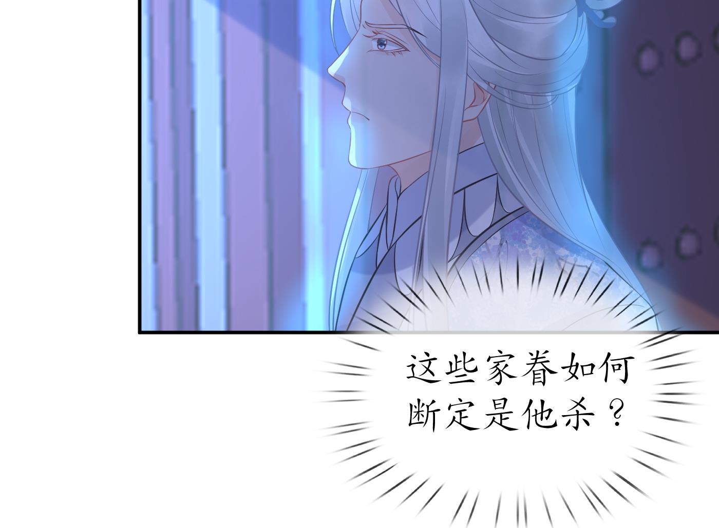 打死也不做师尊57 第56话 这不比恐怖片吓人？