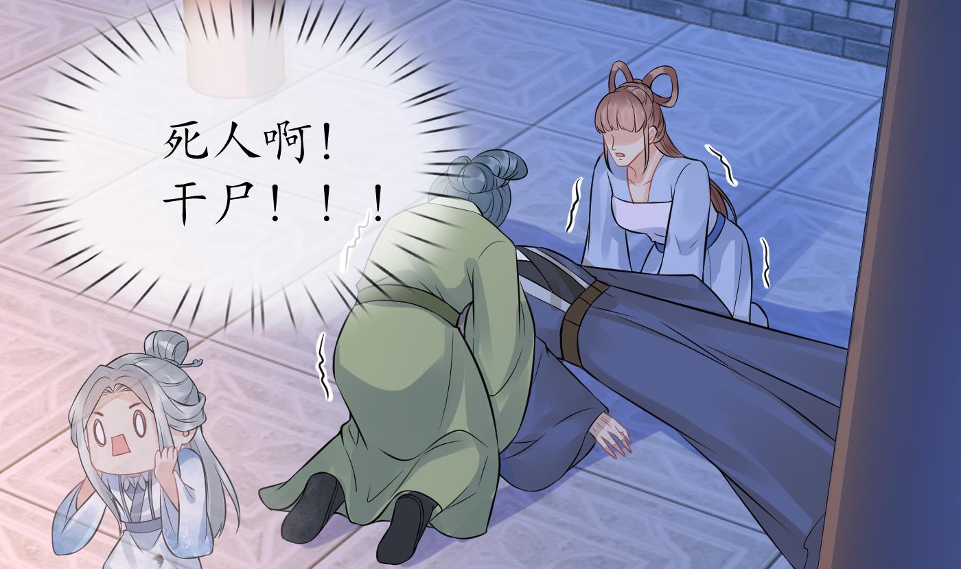 打死也不做师尊57 第56话 这不比恐怖片吓人？